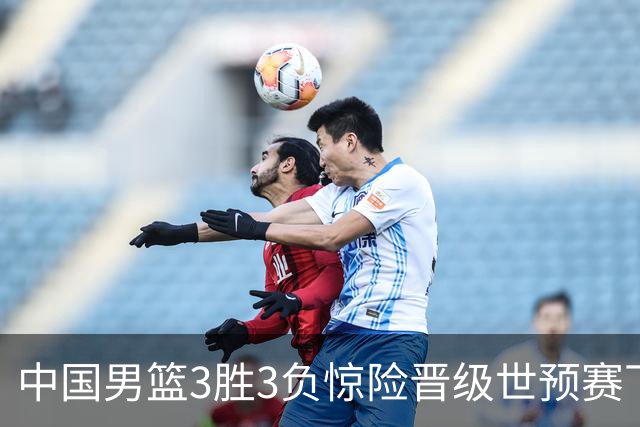 中国男篮3胜3负惊险晋级世预赛下一阶段，郭士强都犯了哪些错？