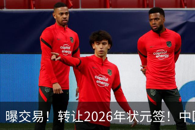 曝交易！转让2026年状元签！中国男篮最新世界排名