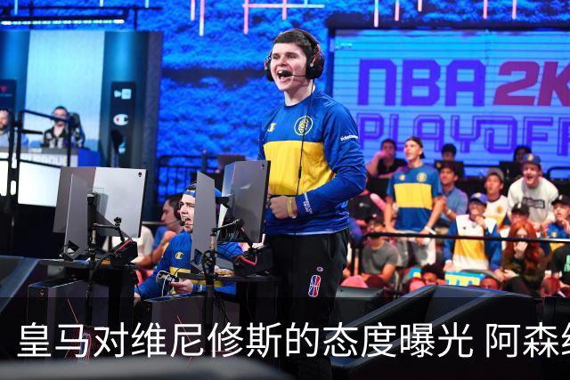 皇马对维尼修斯的态度曝光 阿森纳正探索引进巴西前锋