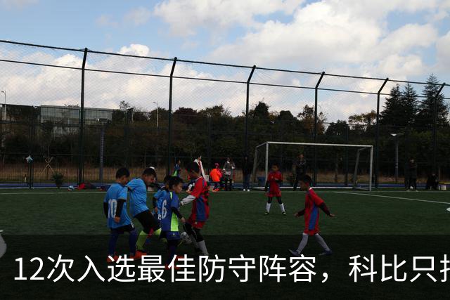 12次入选最佳防守阵容，科比只排历史第42？Bleacher Report排名彻底惹怒湖人球迷