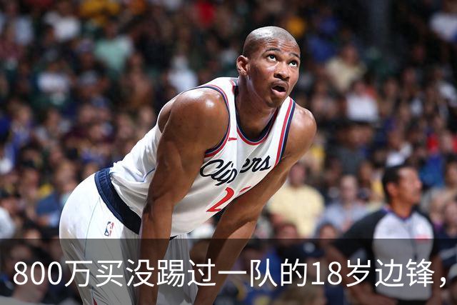 800万买没踢过一队的18岁边锋，曼联这笔账怎么算的？